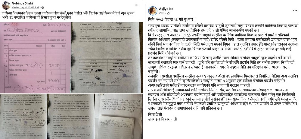 jiya kc and gobinda shahi